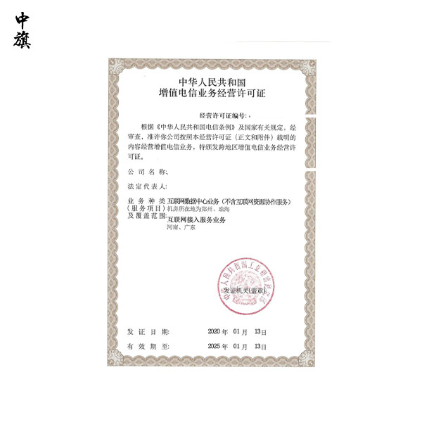 北京IDC許可證辦理?xiàng)l件與流程詳解