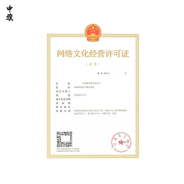 如何辦理動(dòng)漫類文網(wǎng)文許可證？