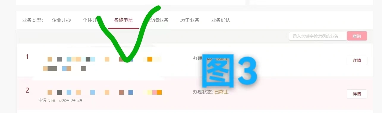 個體工商戶名稱申報.png