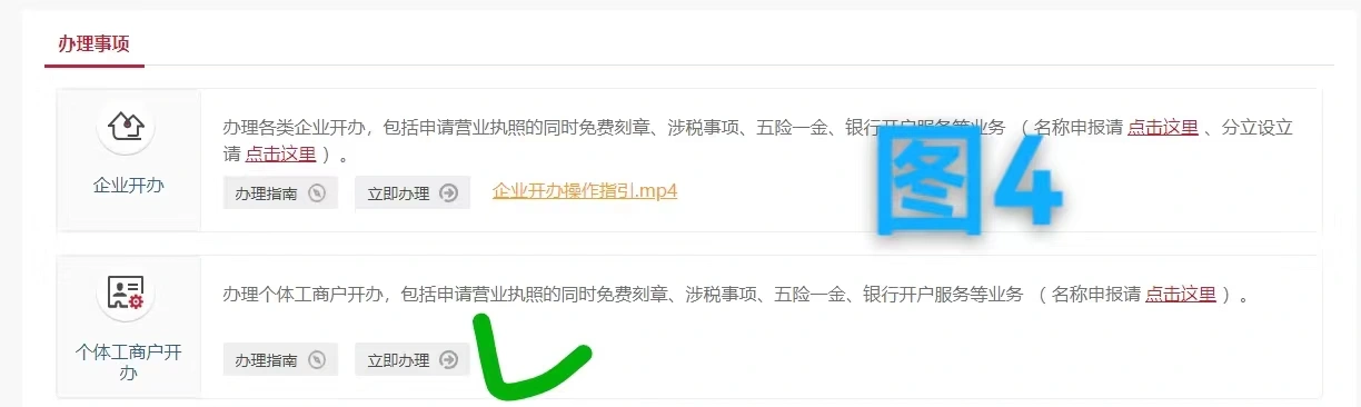 點擊立即辦理.png