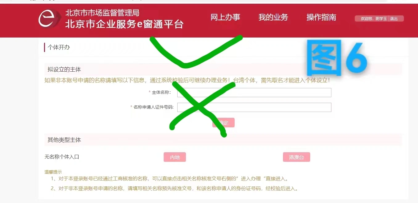 個體開辦材料.png