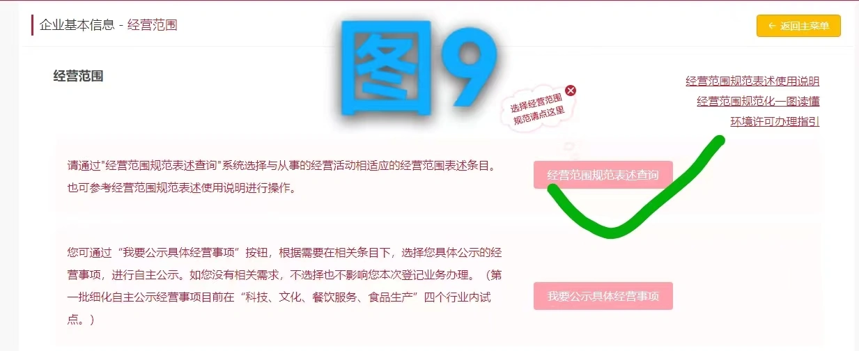 經(jīng)營范圍規(guī)范表可以查詢一下.png