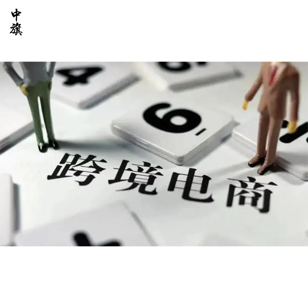 跨境電商營(yíng)業(yè)執(zhí)照辦理攻略，手把手教你快速上手