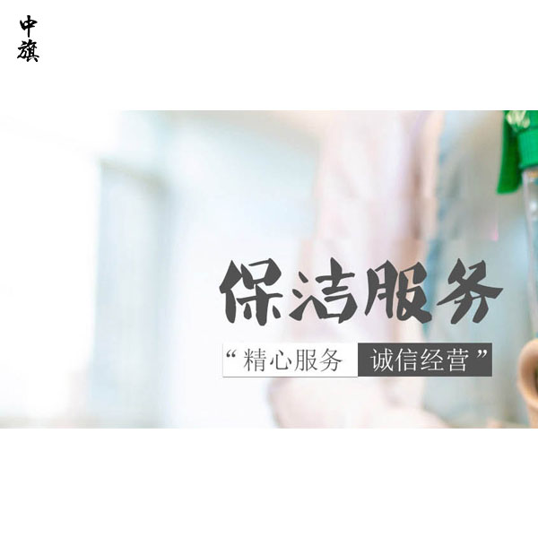 保潔行業(yè)的發(fā)展前景如何？