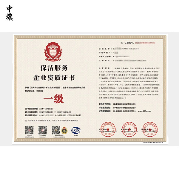 保潔公司需要哪些資質？