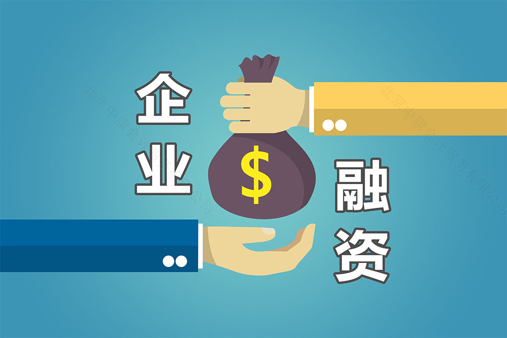 企業(yè)融資.jpg