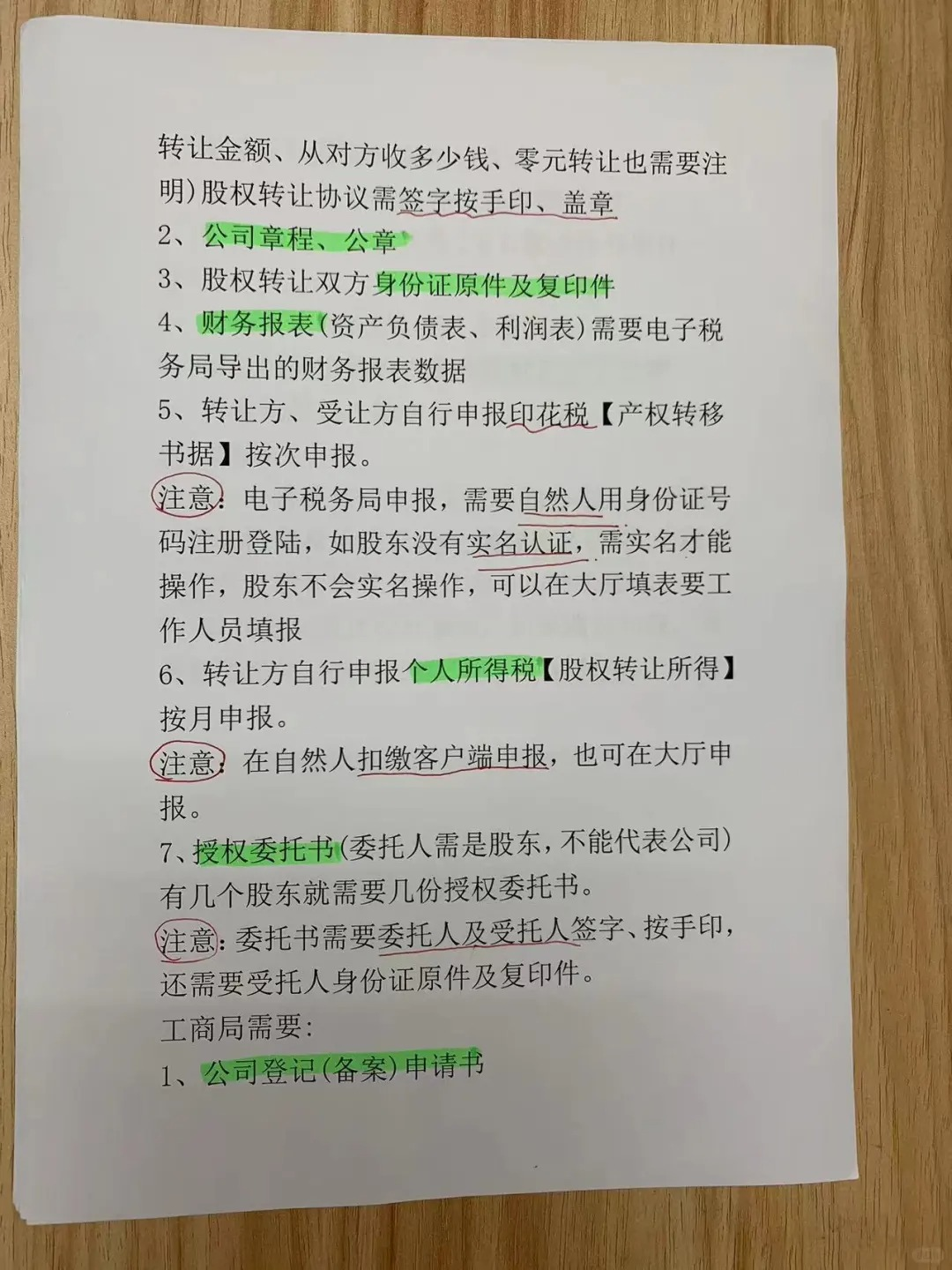 股權(quán)變更2.png