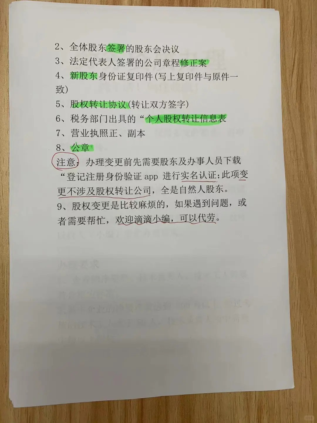 股權(quán)變更3.png
