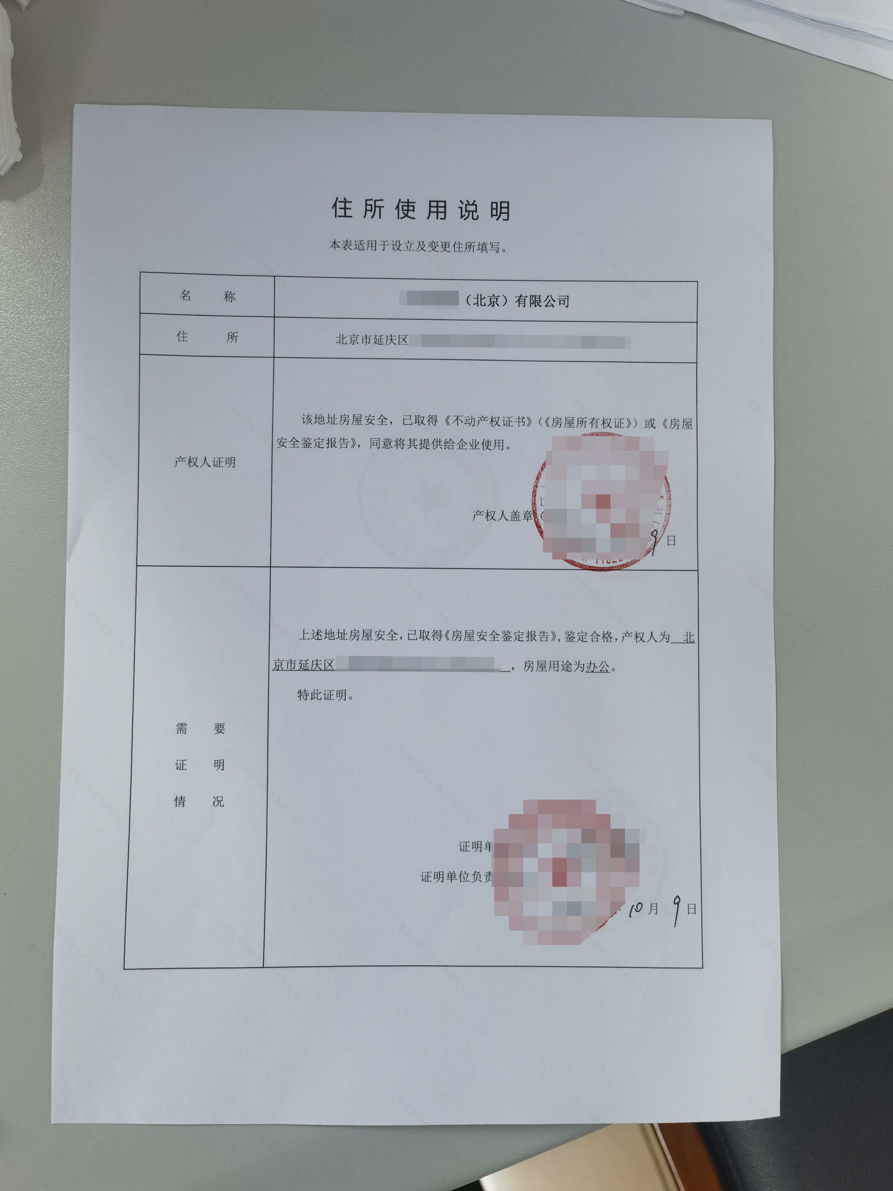 北京住所使用說明.jpg