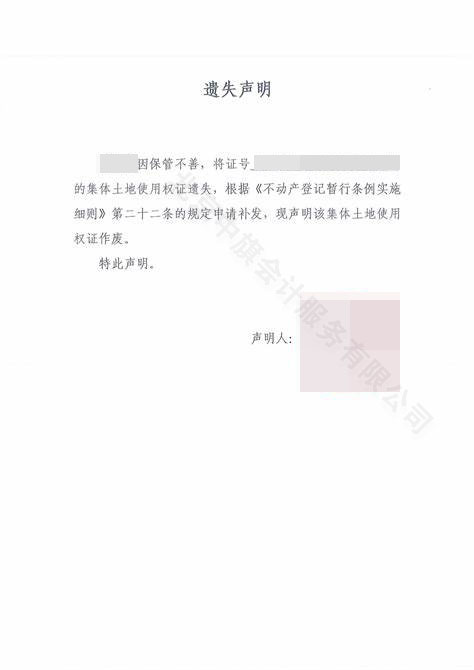 遺失聲明.jpg