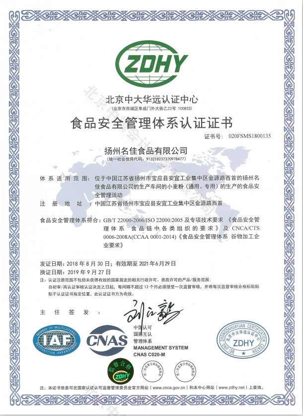 ISO22000食品安全管理體系.jpg