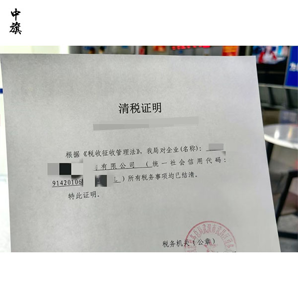 清稅證明是什么意思？和稅務注銷有區(qū)別嗎？