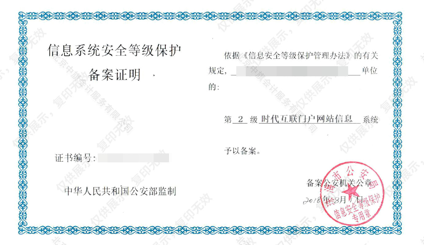 網(wǎng)絡(luò)安全等級保護備案.jpg