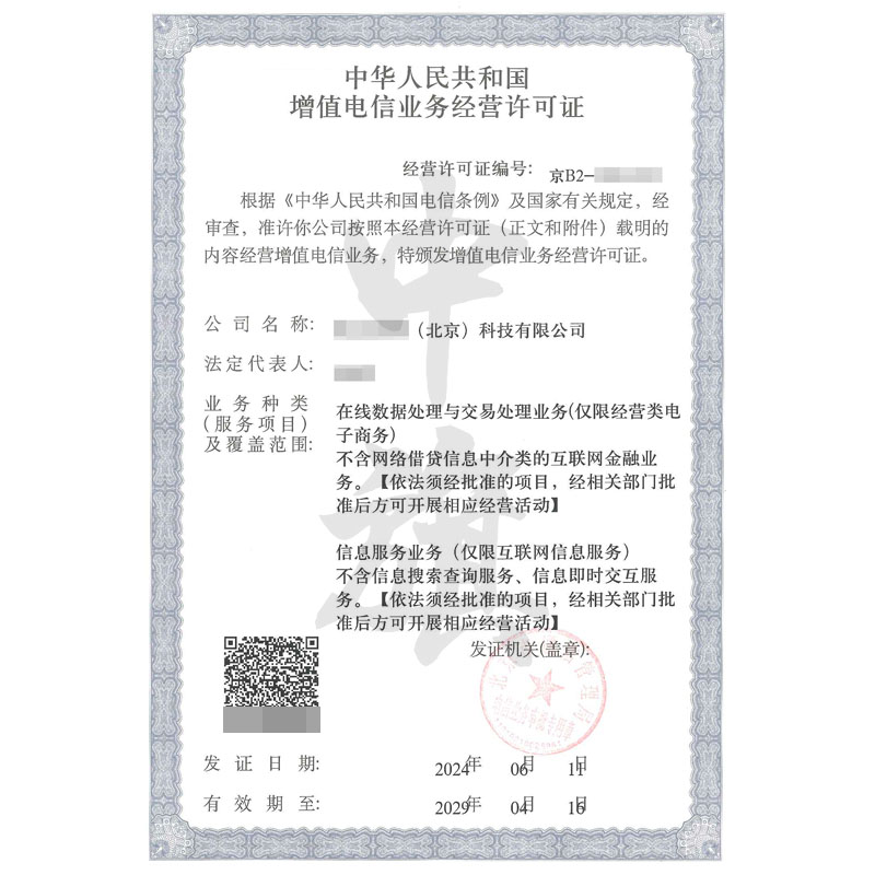 ICP與EDI在線上陳個都是必須要辦理這個的.jpg