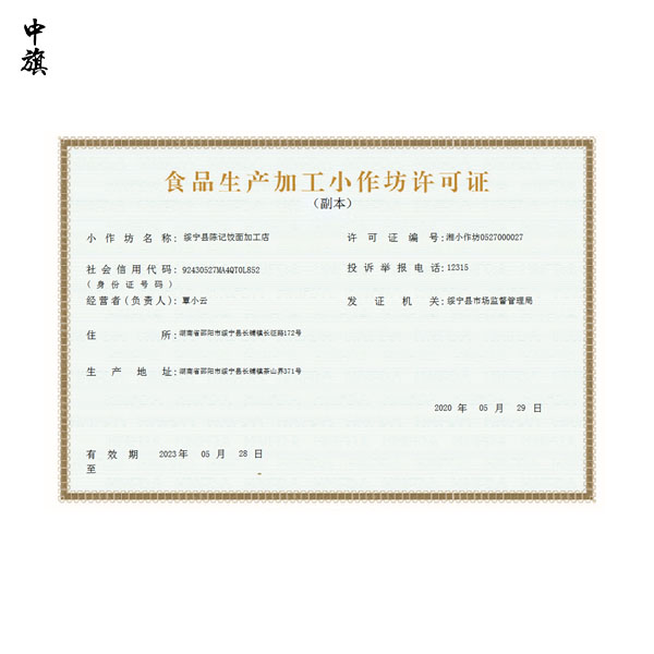 家庭手工食品網(wǎng)上賣(mài)？也要有這些證件才敢賣(mài)！