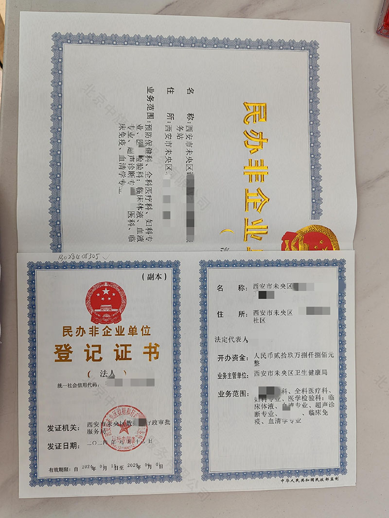 西安市民辦非企業(yè)單位登記證書.jpg