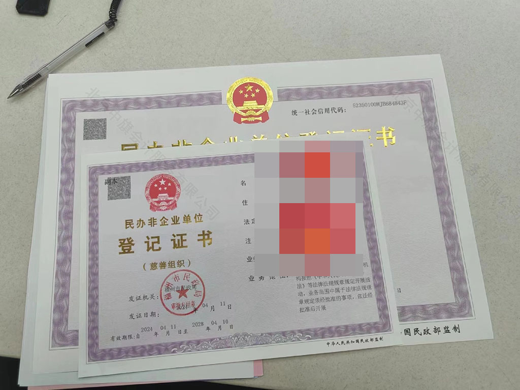 2024年民辦非企業(yè)單位登記證書.jpg
