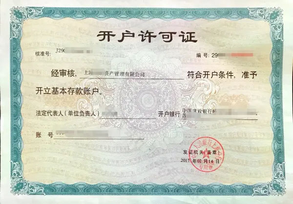 以前給我們公司開的開戶許可證.jpg
