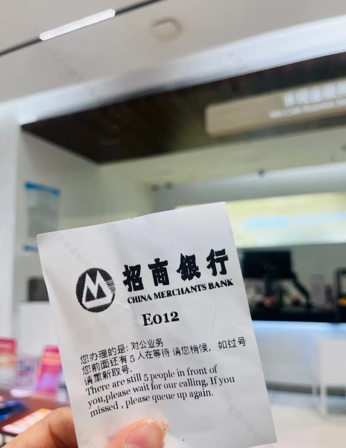 正在招商銀行咨詢這個事，這是對公排號單.jpg