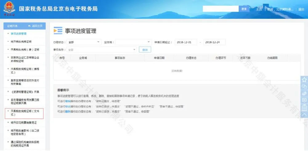 開具稅收完稅證明.jpg