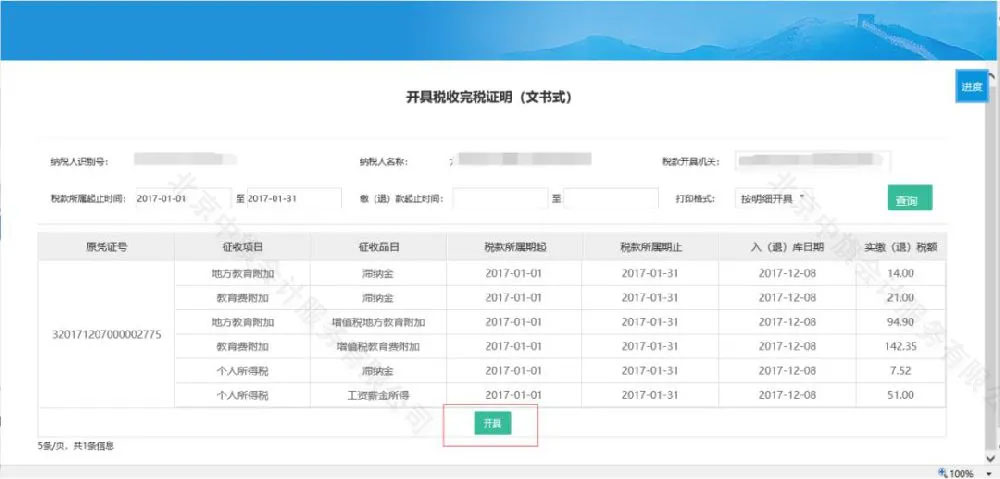 在線開具完稅證明.jpg