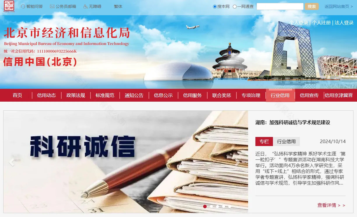 信用中國（北京）網(wǎng)站.jpg
