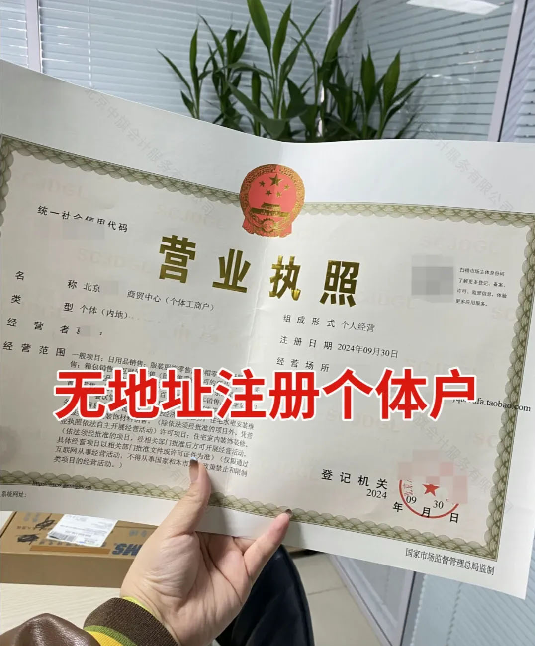 我們可以無地址注冊個(gè)體戶哦.jpg