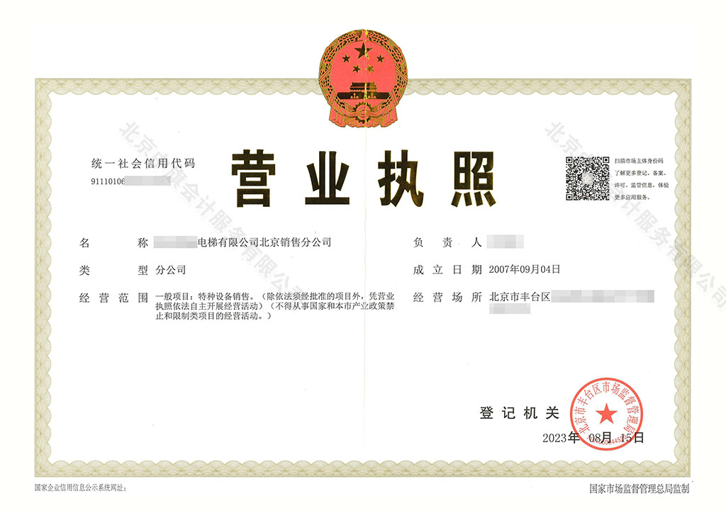 北京某電梯類型分公司.jpg