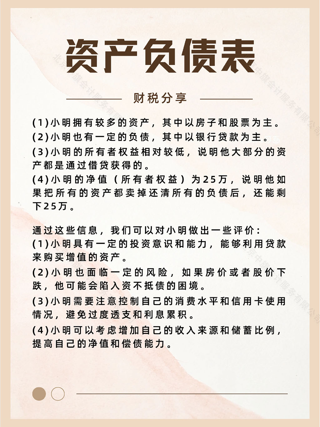 資產(chǎn)負(fù)債表最后的分析與評價(jià).jpg
