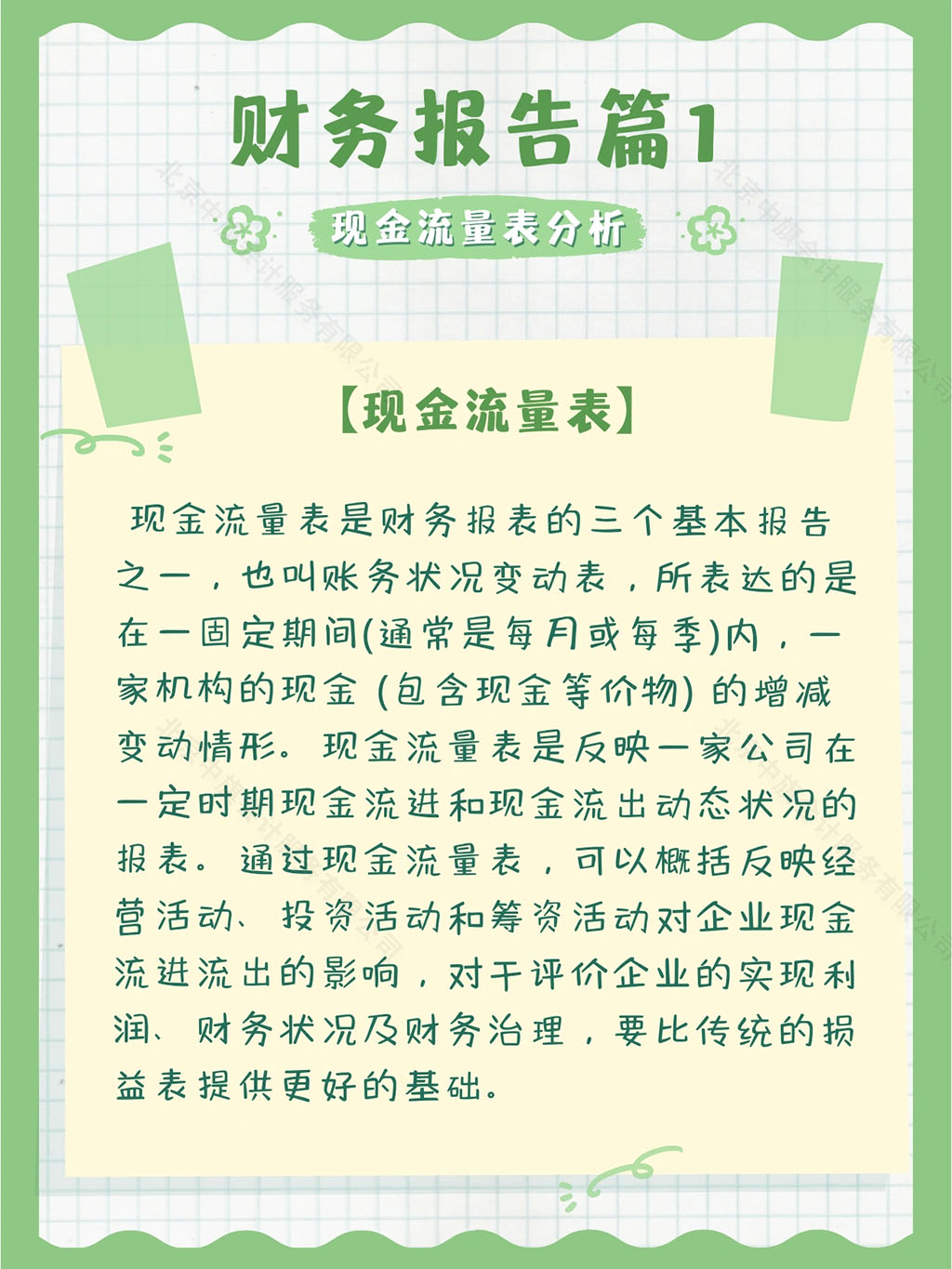 什么是現(xiàn)金流量表？.jpg
