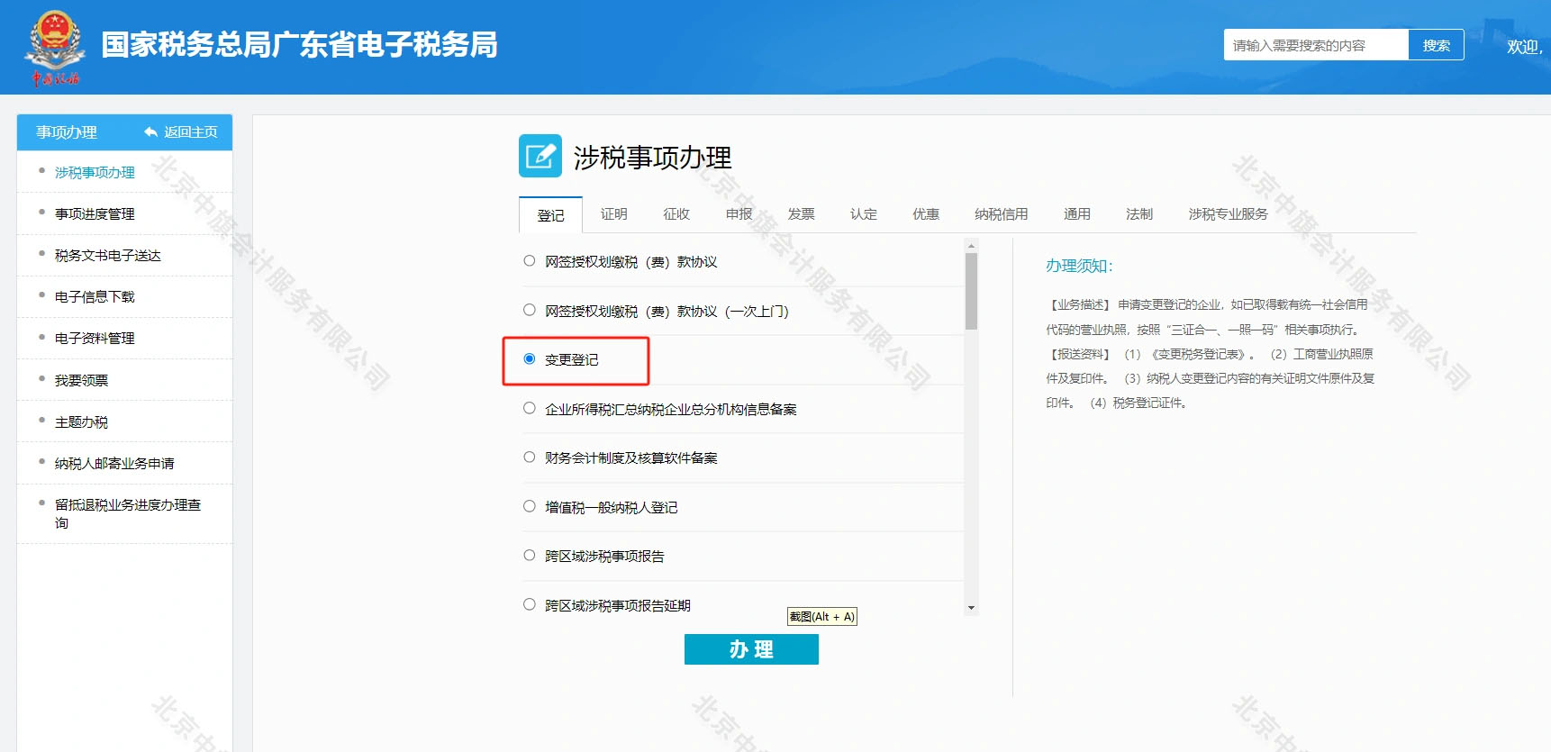 涉稅事項(xiàng)辦理.jpg