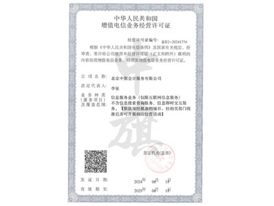 ICP許可證年檢