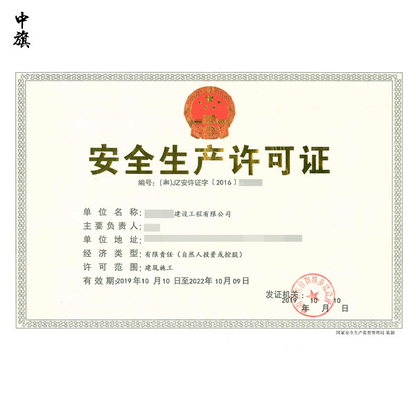 企業(yè)申請安全生產(chǎn)許可證的條件有哪些？