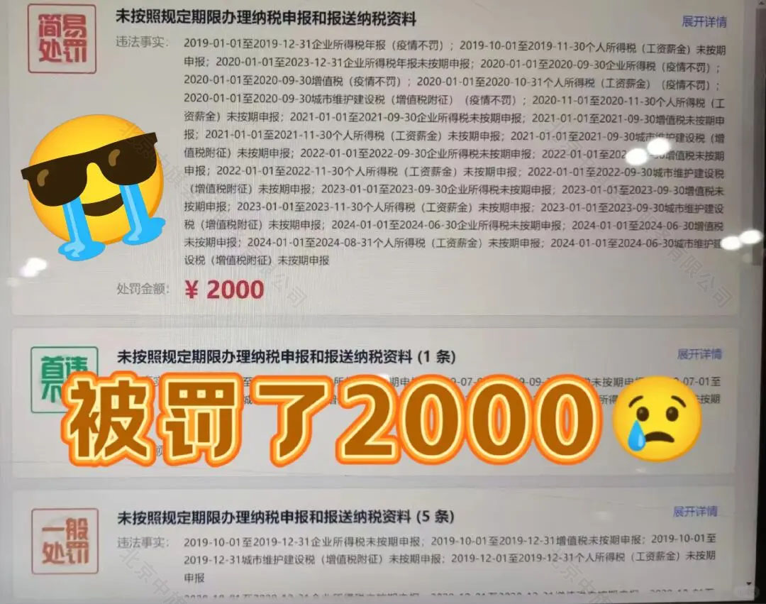 企業(yè)經(jīng)營(yíng)異常是會(huì)被罰款的.jpg