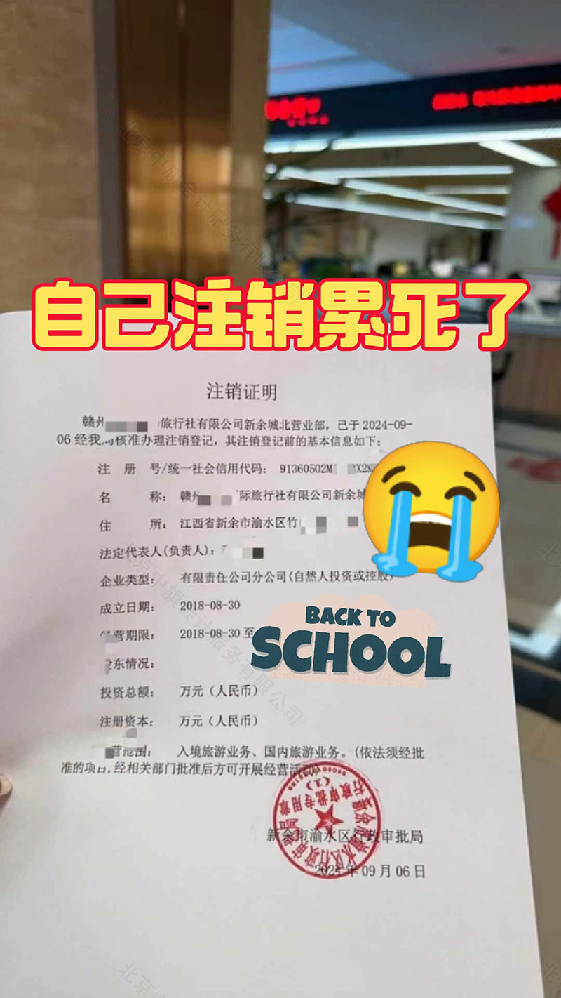 自己跑注銷流程都要累死了.jpg