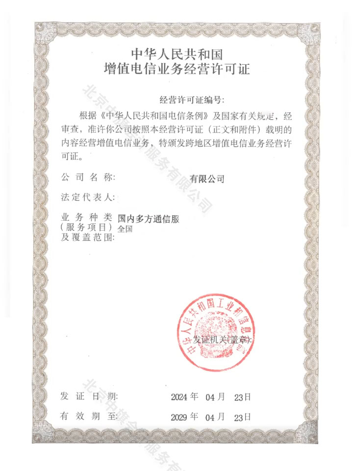 國內(nèi)多方通信服務(wù)業(yè)務(wù).jpg