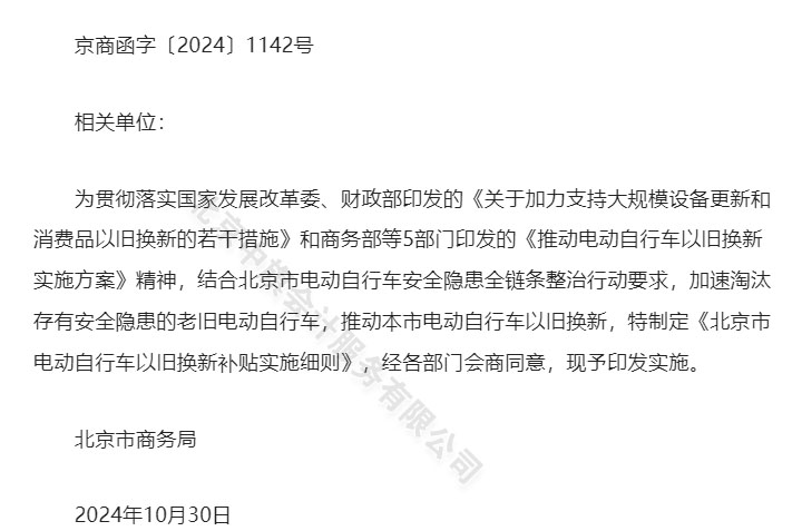 北京推動電動自行車以舊換新實施方案.jpg