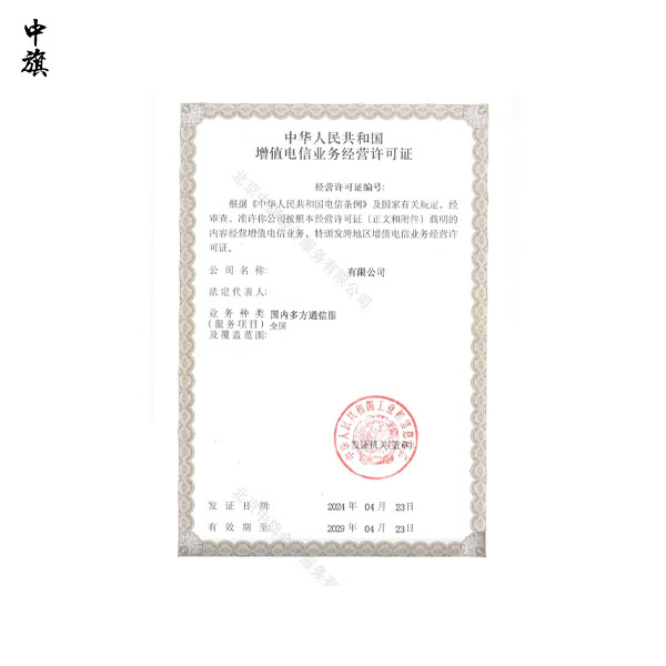 多方通信服務(wù)必備，國內(nèi)多方通信服務(wù)許可證辦理詳解