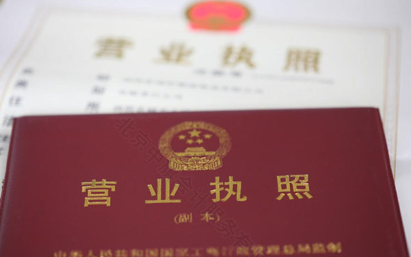 北京注冊公司流程和所需時間.jpg