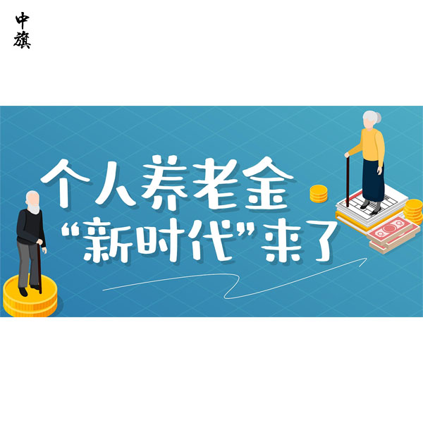 城鄉(xiāng)居民養(yǎng)老保險值得交嗎？