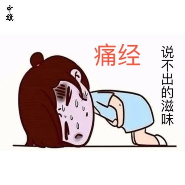 痛經(jīng)假政策普及，女性痛經(jīng)可以請假么？
