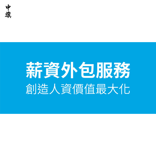 人事外包與勞務(wù)派遣有什么區(qū)別？