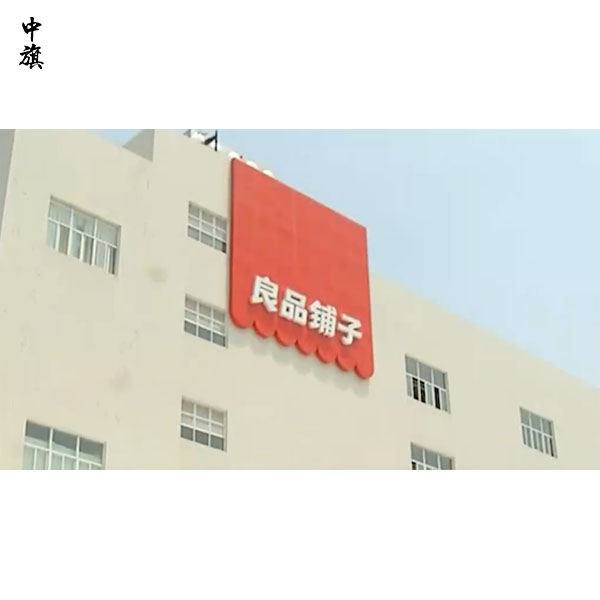 打假博主質(zhì)疑良品鋪?zhàn)优悍蹞郊倥c酸辣粉成分成謎？