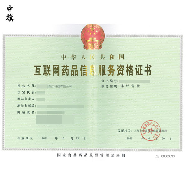 如何辦理互聯(lián)網(wǎng)藥品信息服務(wù)許可證？
