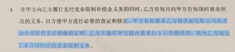 敬業(yè)協(xié)議的有效力.jpg