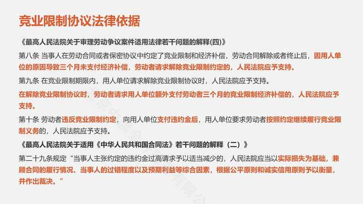 競業(yè)限制協(xié)議法律依據(jù).jpg