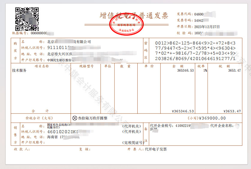 運(yùn)輸費(fèi)用發(fā)票.jpg