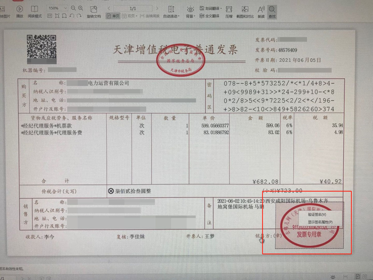 招待餐飲發(fā)票.jpg