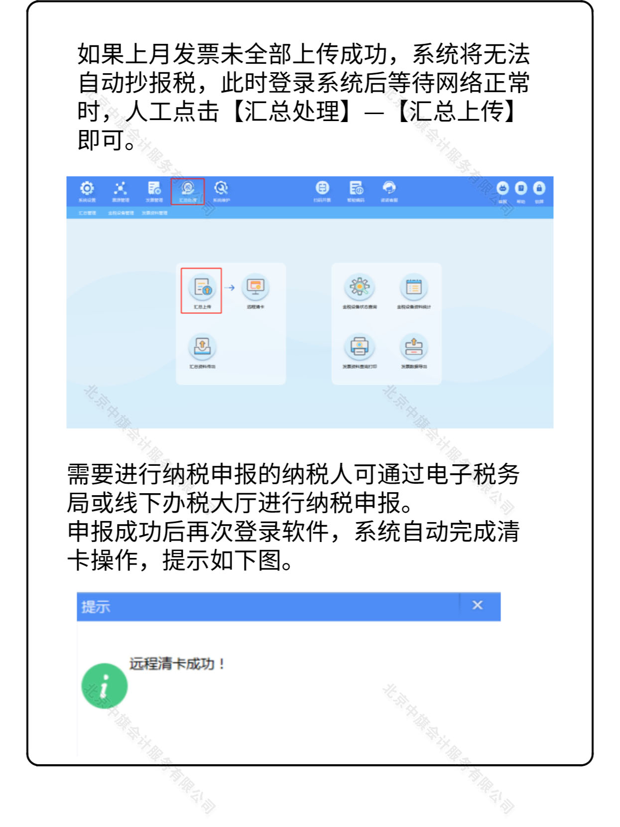 統(tǒng)計(jì)上月發(fā)票匯總處理.jpg