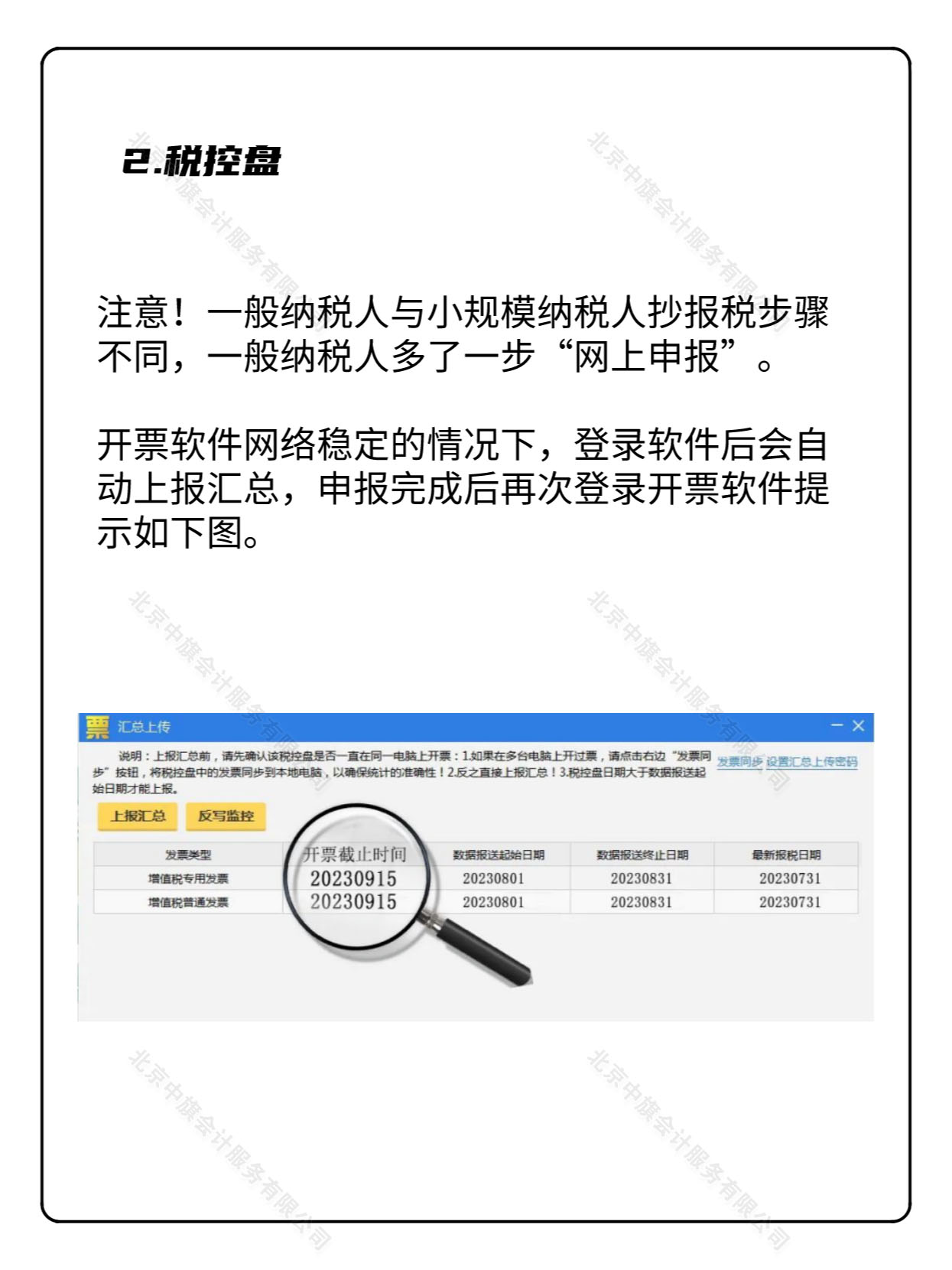 稅控盤操作流程.jpg